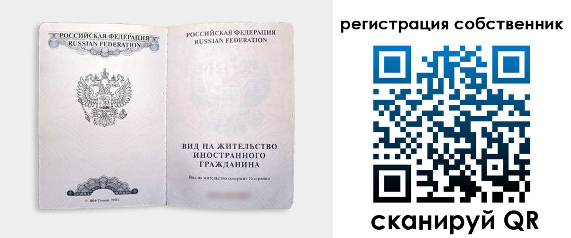 временная регистрация недорого в Арсеньеве