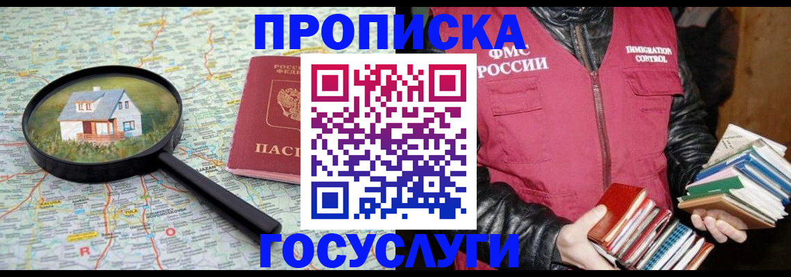 прописка регистрация в Арсеньеве