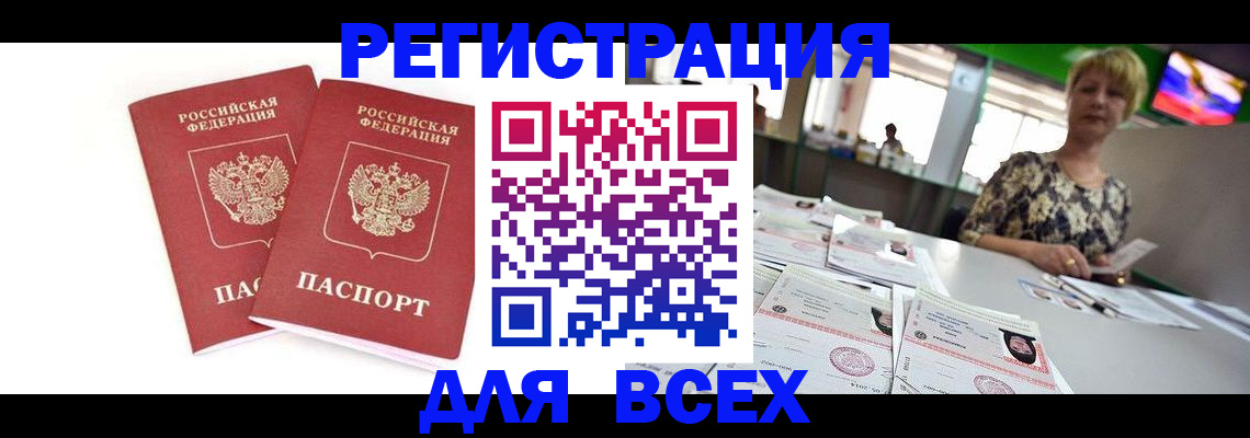 временная регистрация купить в Арсеньеве
