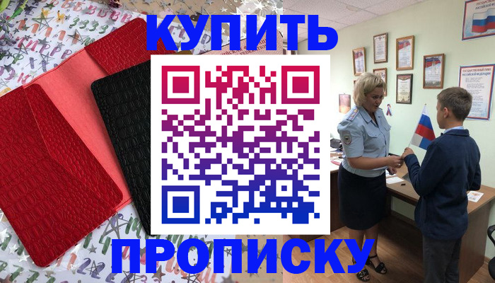 прописка регистрация в Арсеньеве
