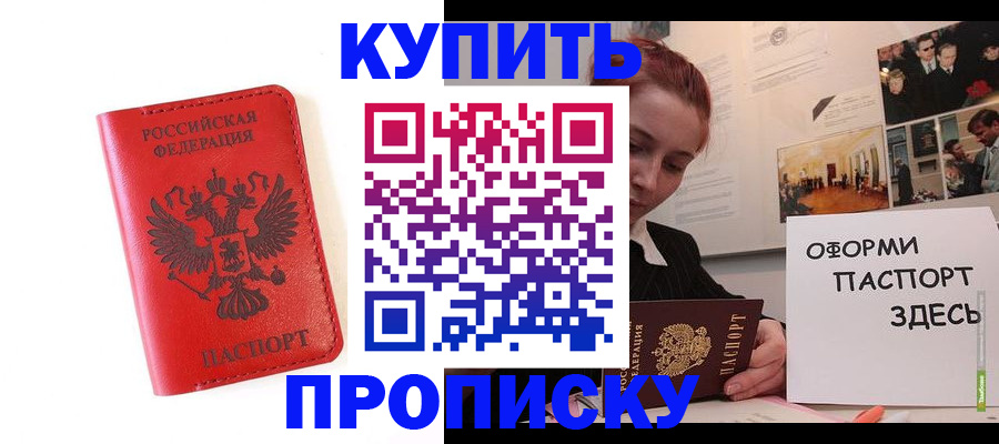 прописка для военкомата в Арсеньеве