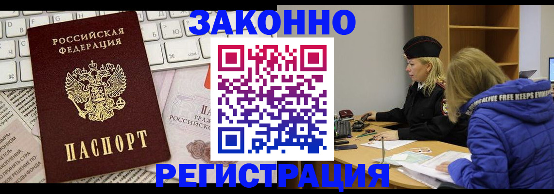 временная прописка в Арсеньеве
